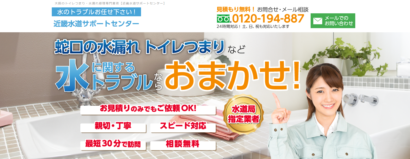 水のトラブルお任せください